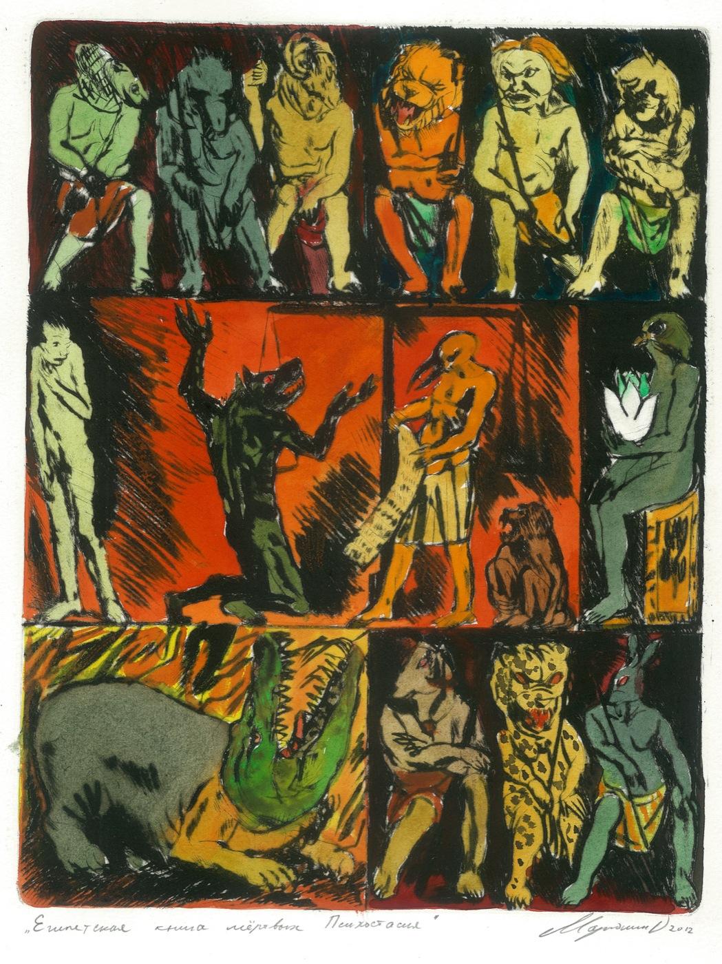 Египетская Книга мертвых.nPunishment of the wickedn 31x24 cm, A-L.. Original modern art painting