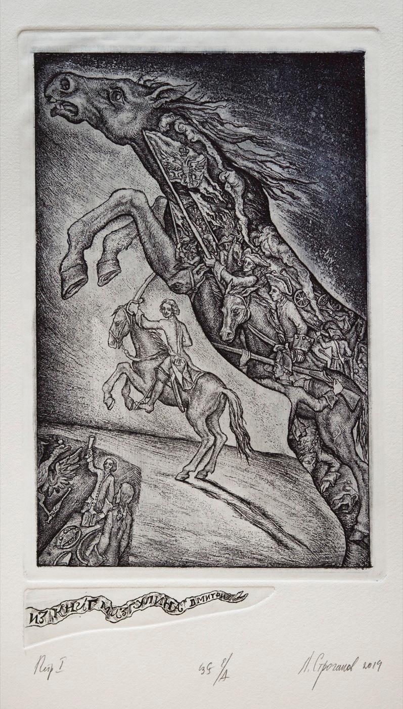 Peter I, Victory. Original modern art painting