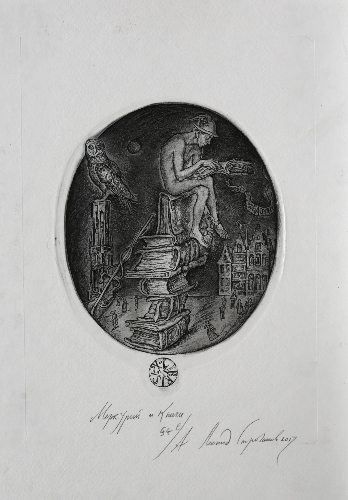 Mercury and books — Stroganov Leonid