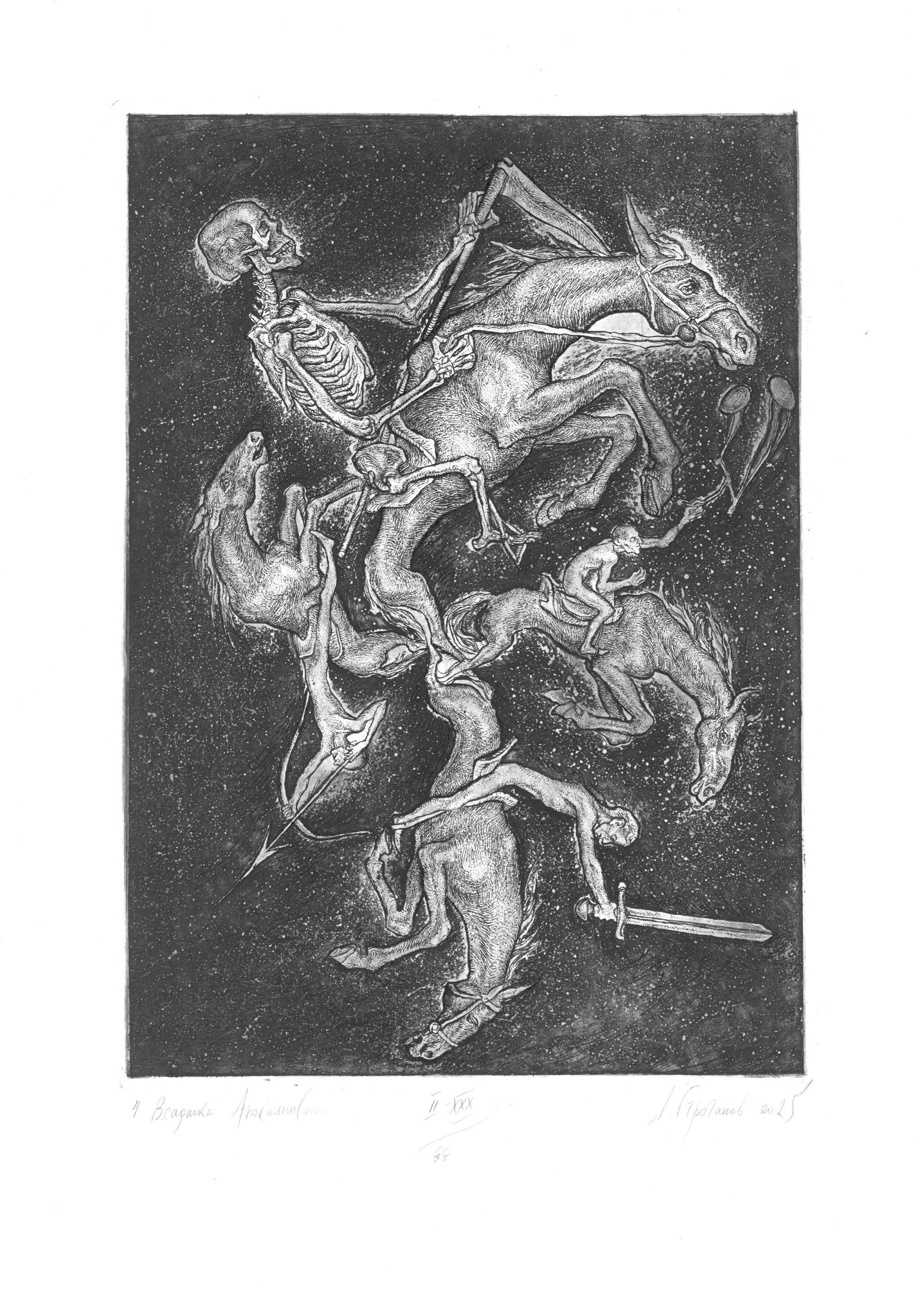 Horsemen of the Apocalypse 1 — Stroganov Leonid
