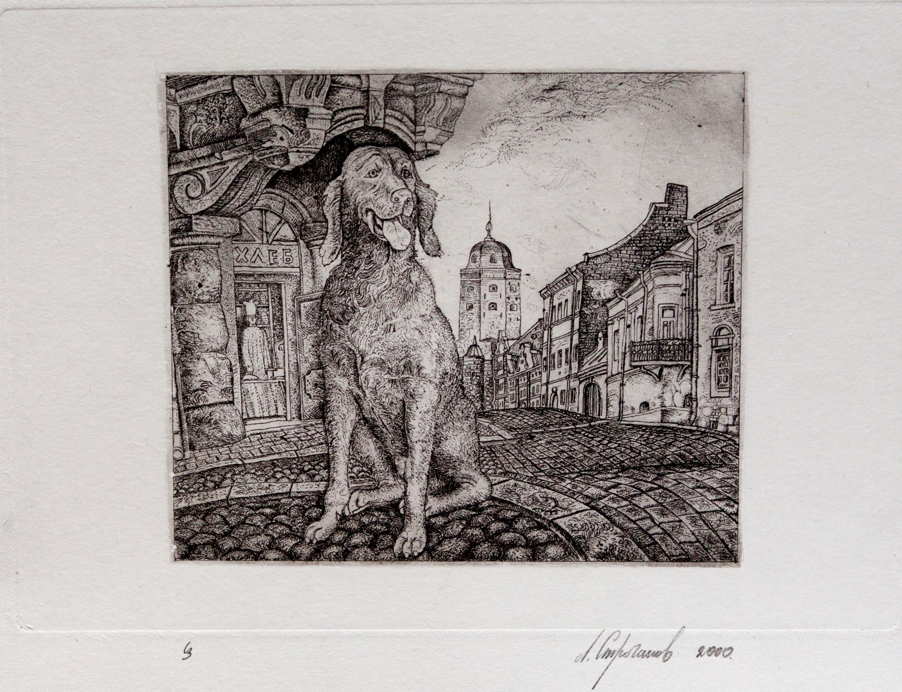 A dog on Krepostnaya — Stroganov Leonid