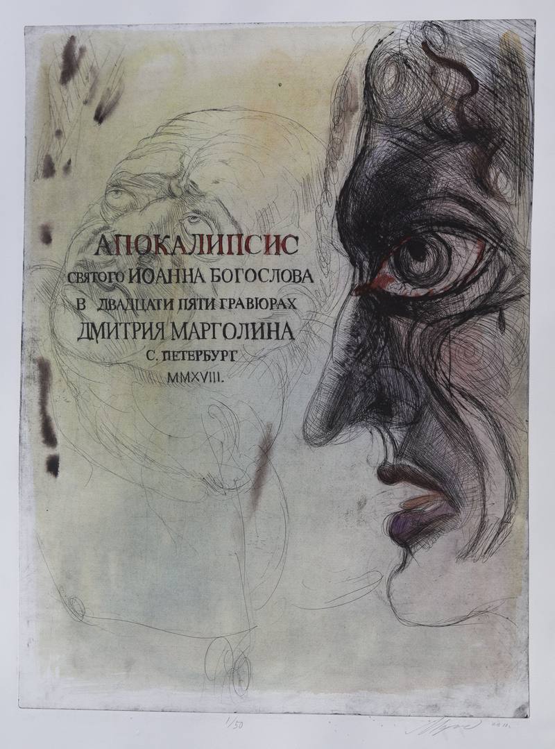 Book of Revelation — Margolin Dmitry