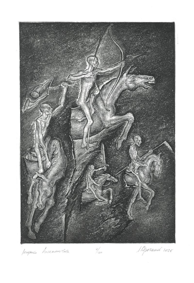Всадники Апокалипсиса 2 — Строганов Леонид