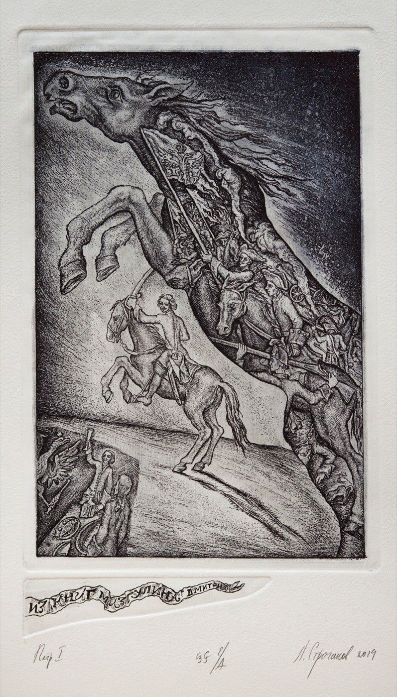 Peter I, Victory — Stroganov Leonid