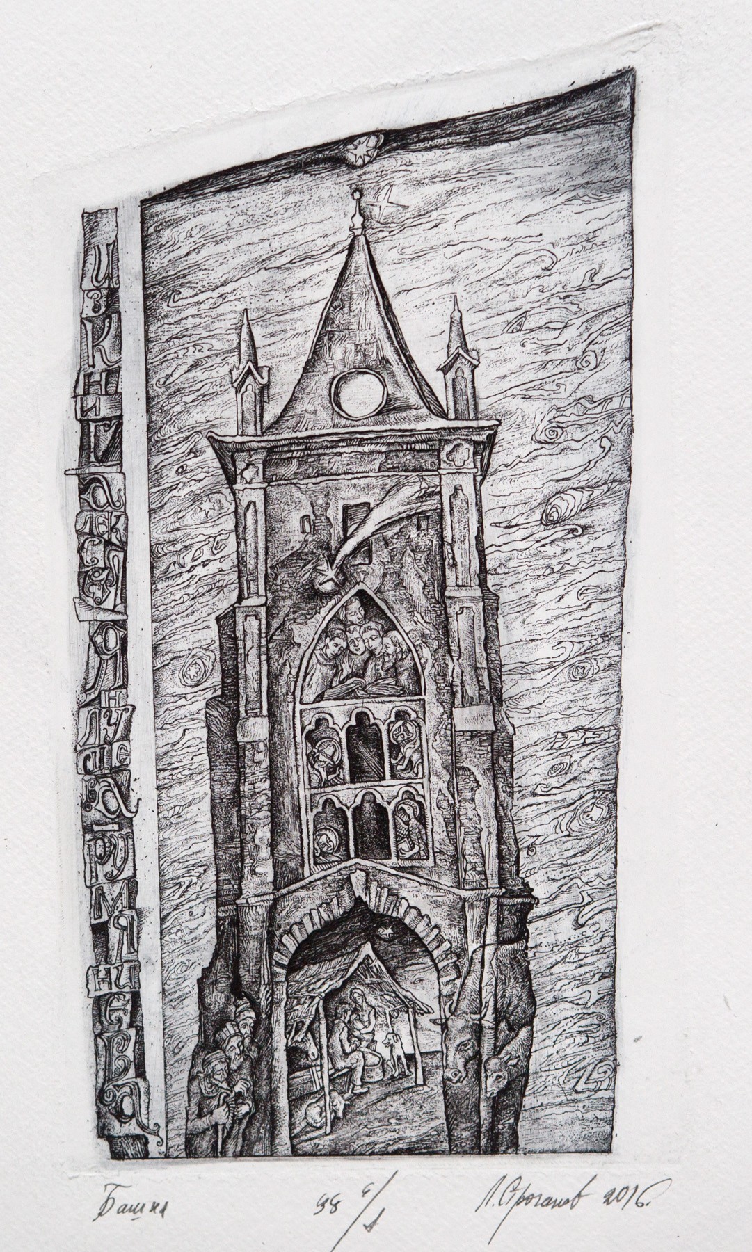 Tower — Stroganov Leonid